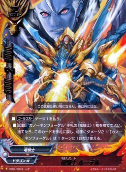 Amazon.co.jp: フューチャーカード バディファイト / 竜騎士 ルデール
